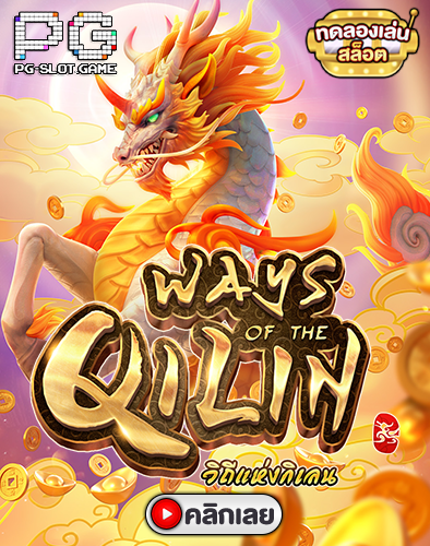 Ways of the Qilin