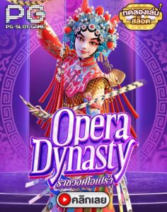 Opera Dynasty