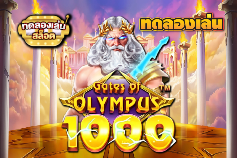 Gates of Olympus 1000